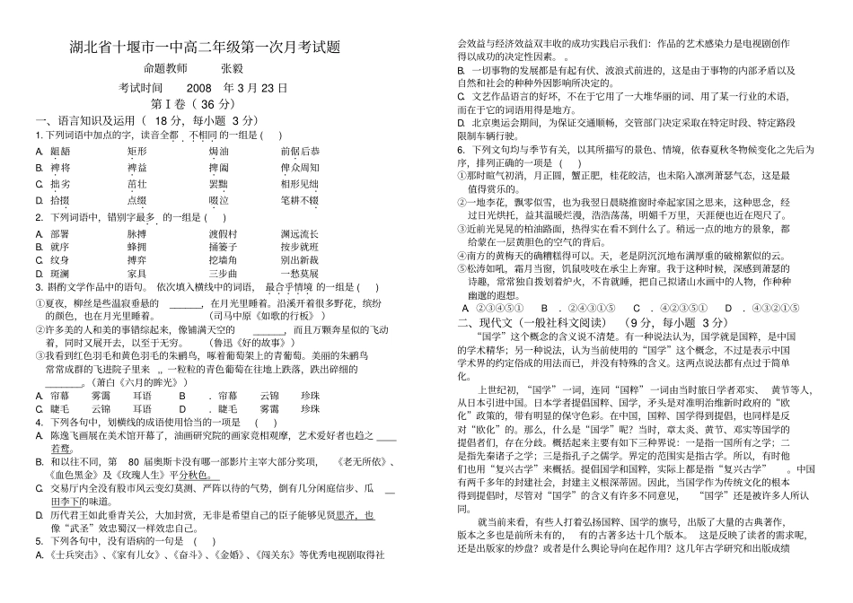湖北十堰一中高二级第一次考试题_第1页