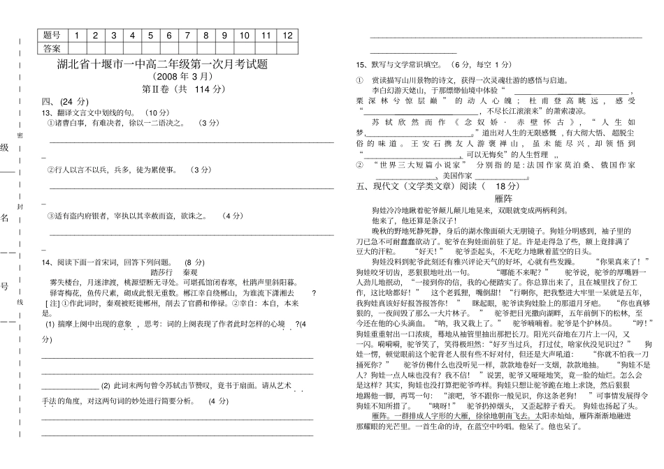 湖北十堰一中高二级第一次考试题_第3页