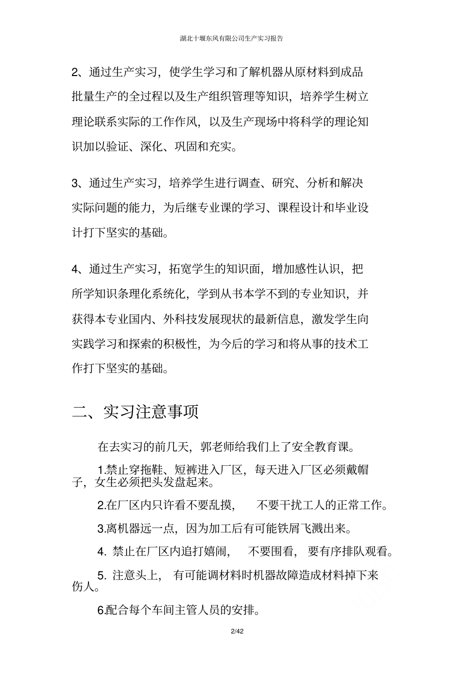 湖北十堰东风有限公司生产实习报告_第2页
