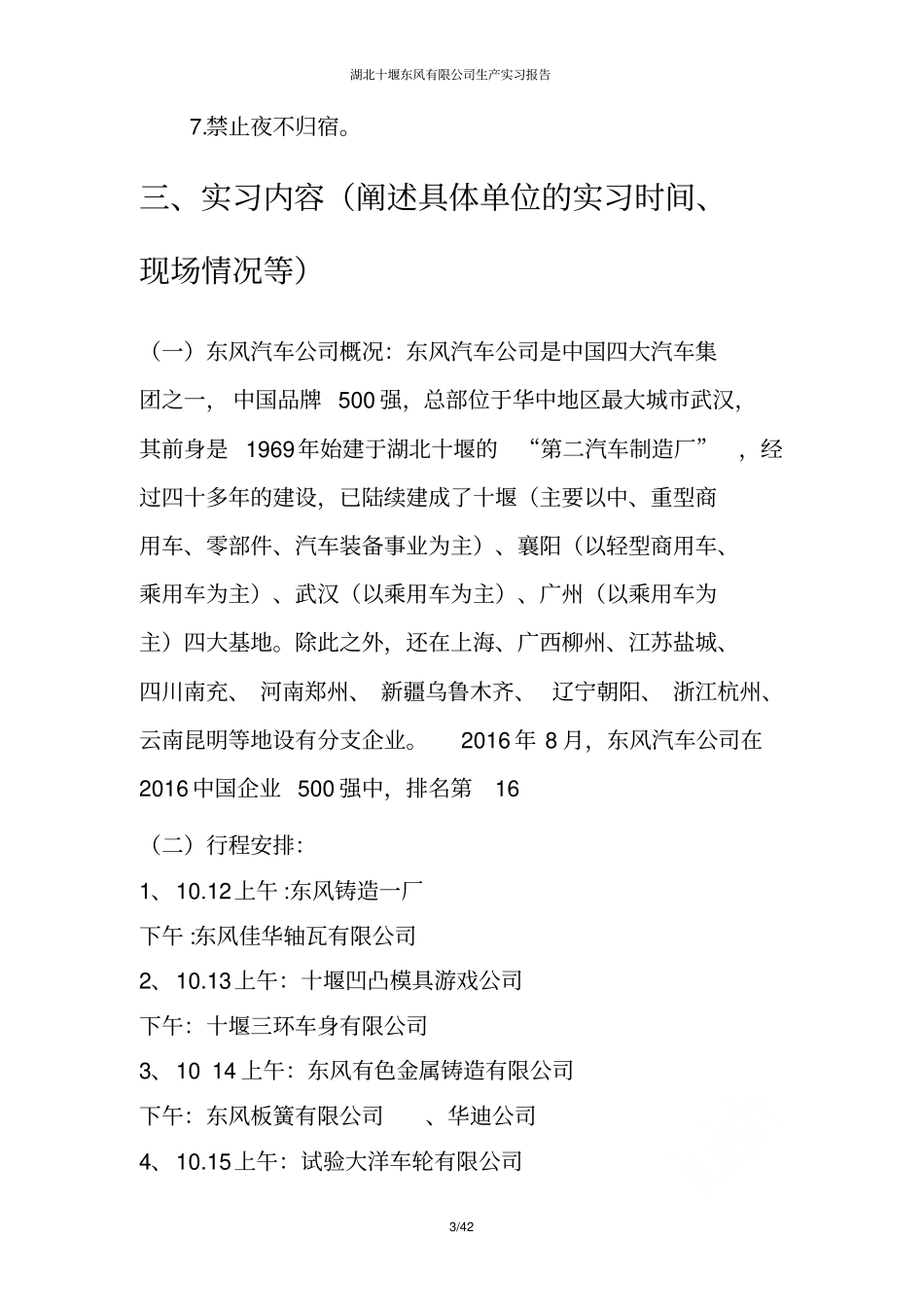 湖北十堰东风有限公司生产实习报告_第3页