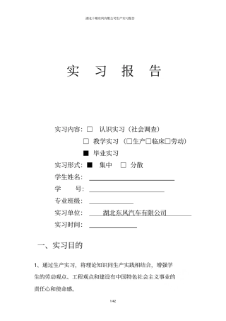 湖北十堰东风有限公司生产实习报告