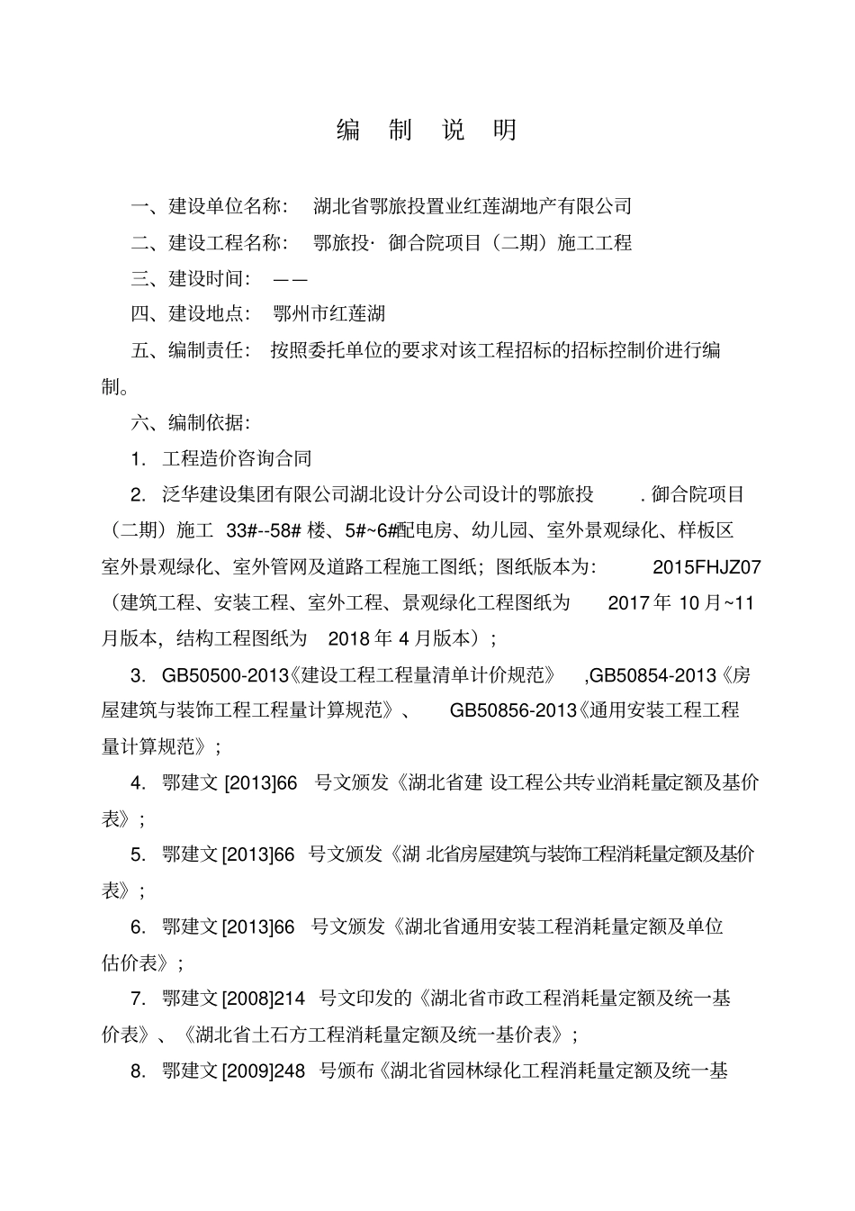 湖北华审工程造价咨询有限公司_第2页