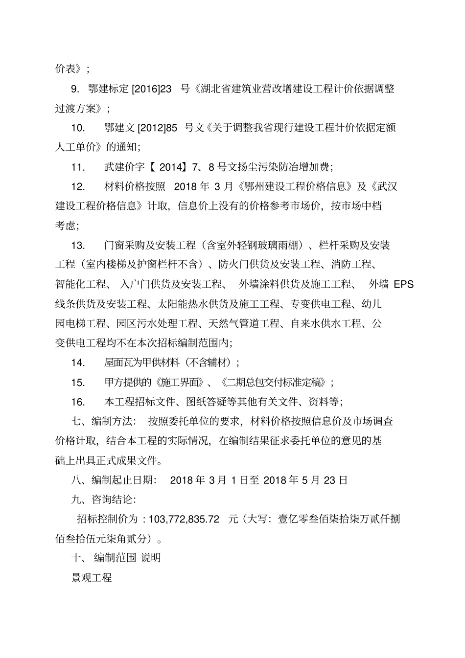 湖北华审工程造价咨询有限公司_第3页
