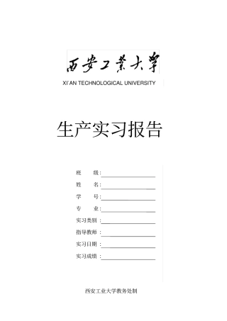 湖北十堰东风汽车有限公司实习报告
