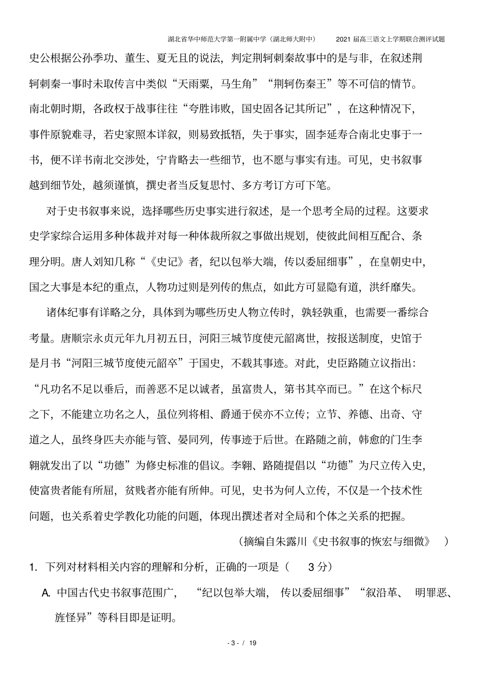 湖北华中师范大学第一附属中学湖北师大附中2021届高三语文上学期联合测评试题_第3页