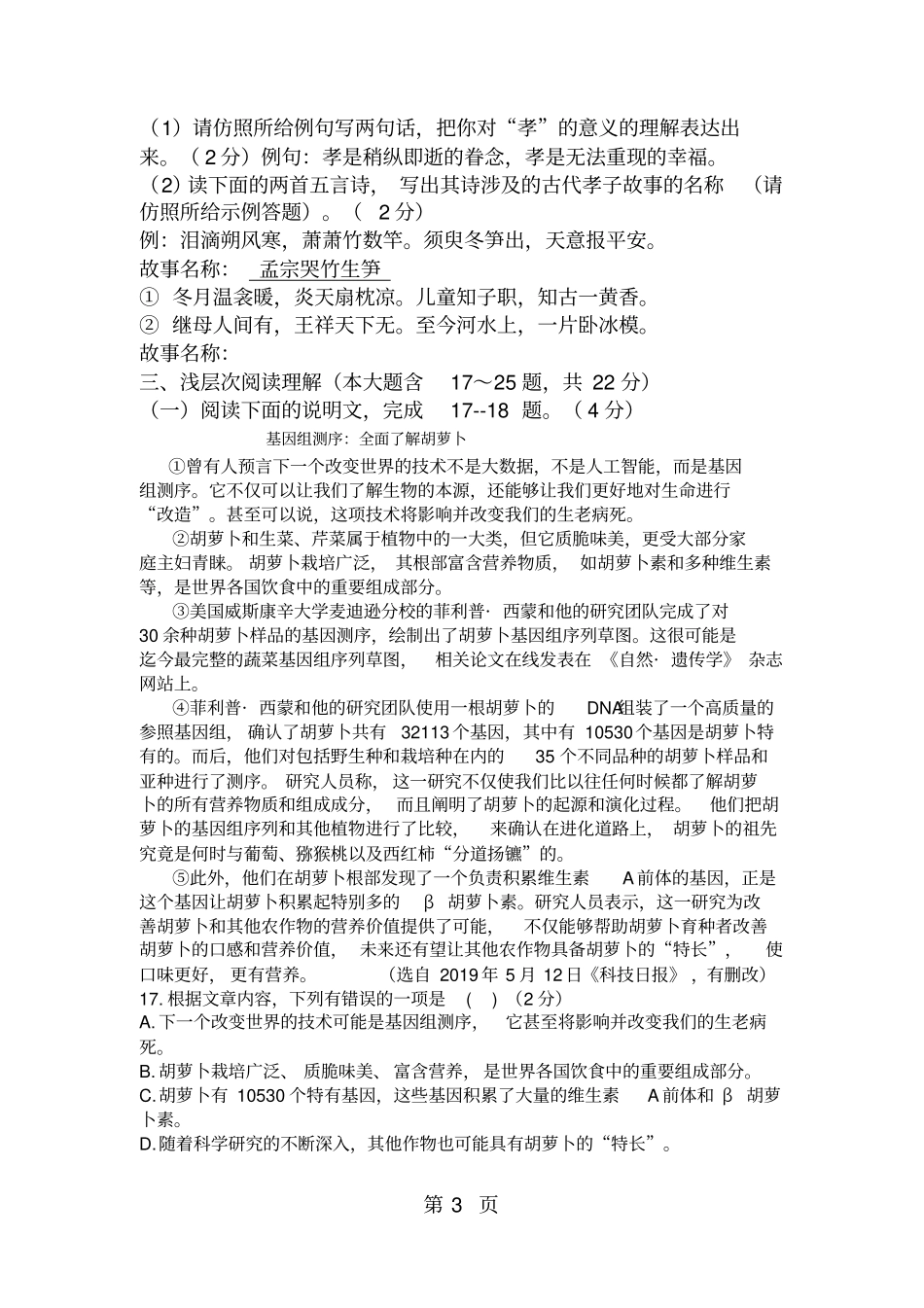 湖北启黄中学七年级语文下册期末考试模拟试卷无答案-_第3页