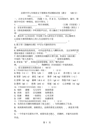 湖北启黄中学七年级语文下册期末考试模拟试卷无答案-