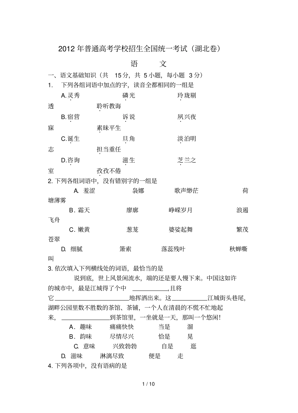 湖北卷校对精确到标点_第1页