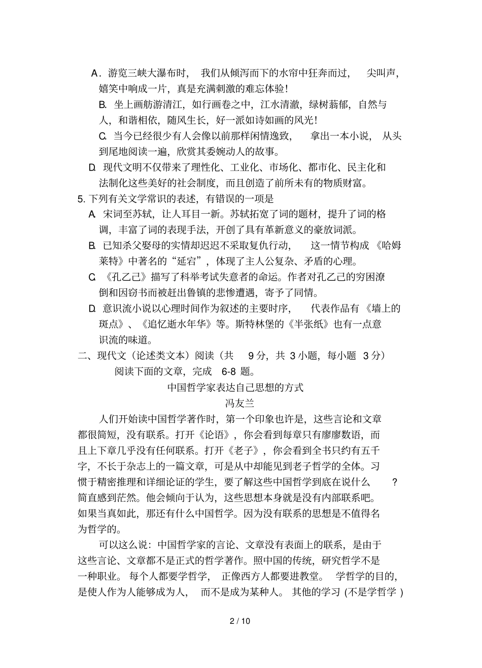 湖北卷校对精确到标点_第2页