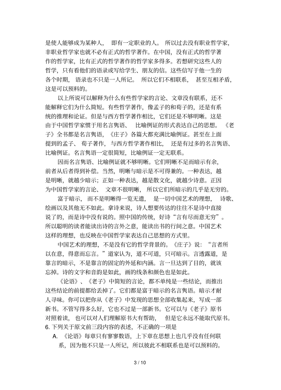 湖北卷校对精确到标点_第3页