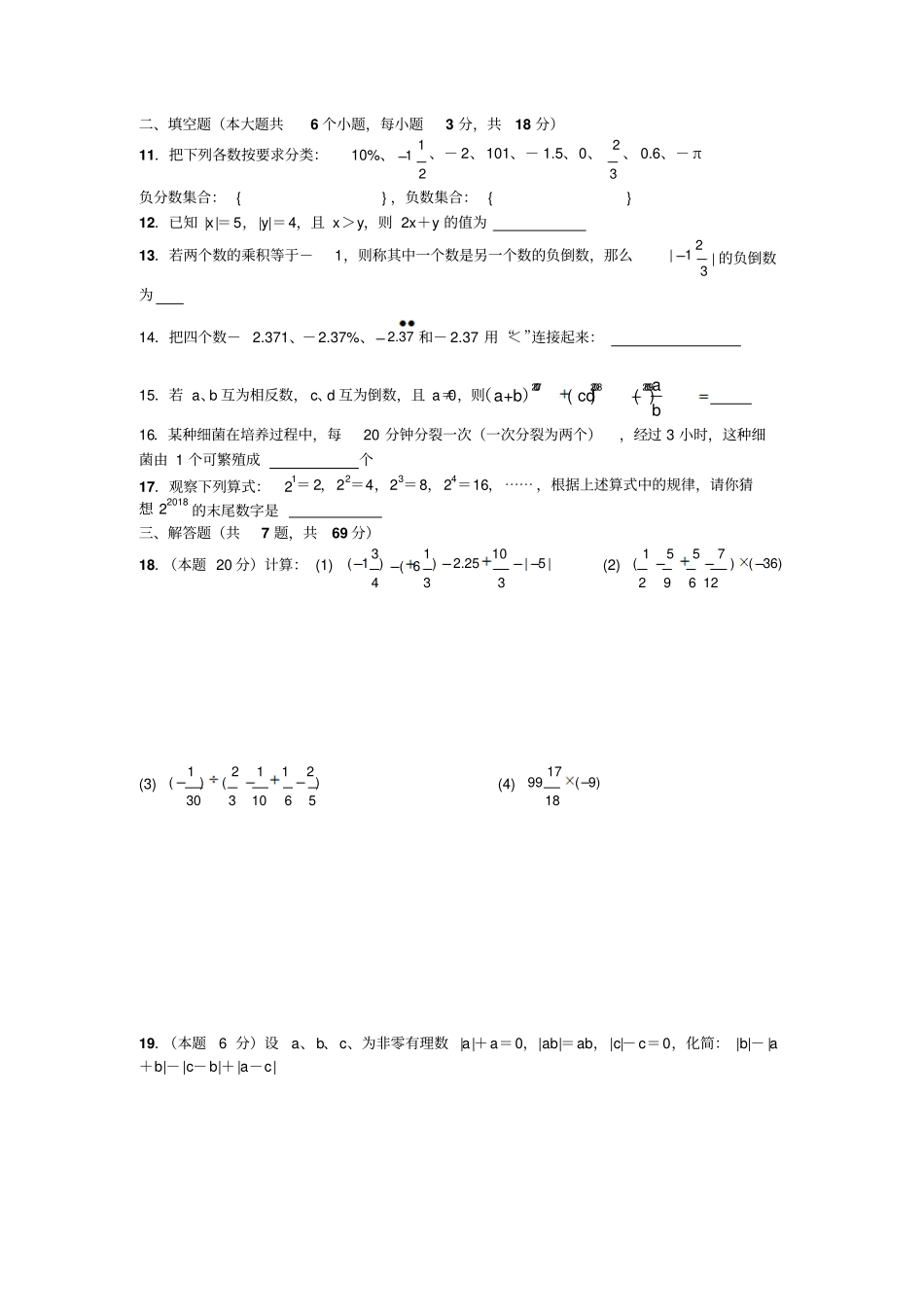 湖北华中师大一附中光谷分校2018_2019学年第一学期七年级第四周周测试卷无答案_第2页