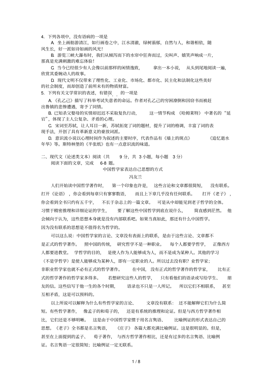 湖北卷高考语文试题_第2页