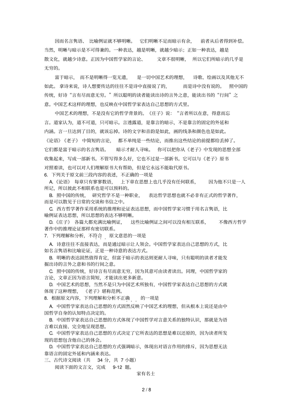 湖北卷高考语文试题_第3页