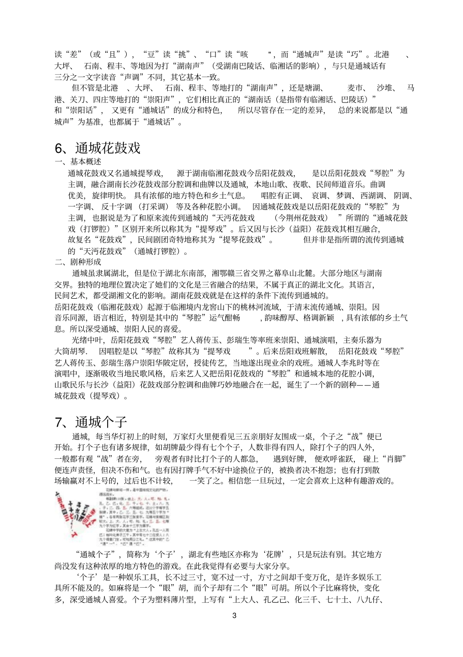 湖北咸宁通城_第3页