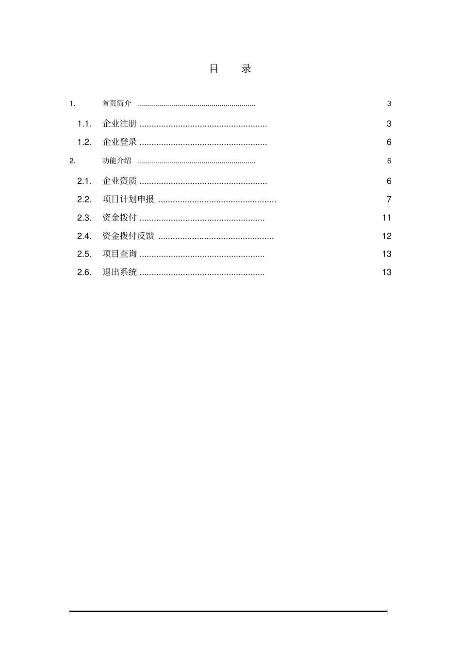 湖北商务发展促进资金管理系统_第2页