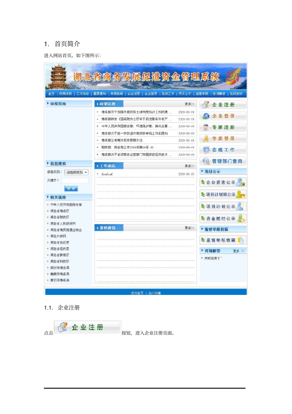 湖北商务发展促进资金管理系统_第3页