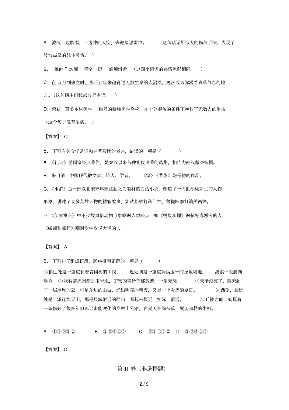 湖北咸宁中考语文试题含答案_第2页