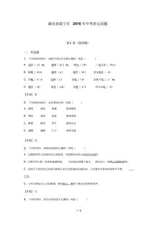 湖北咸宁中考语文试题含答案