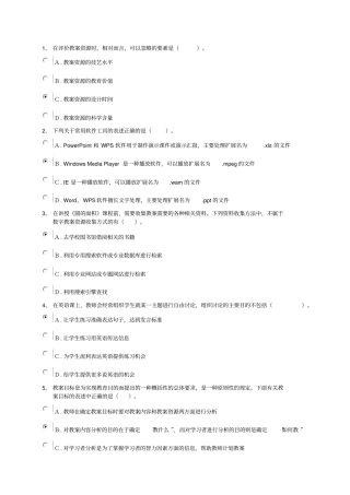 湖北国培教育技术初测验考试模拟测验考试道选择题及答案
