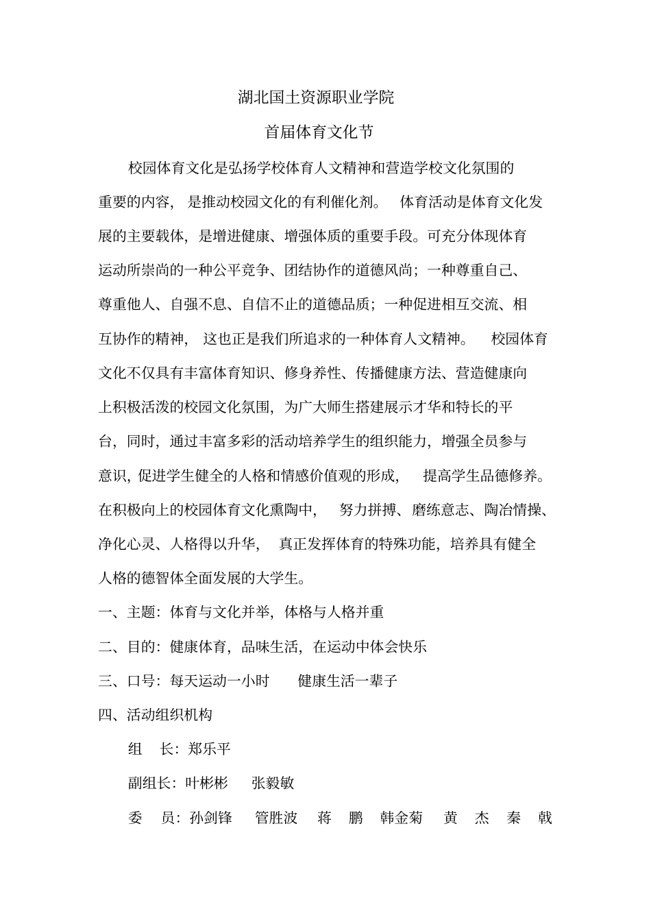 湖北国土资源职业学院首届体育文化节_第2页