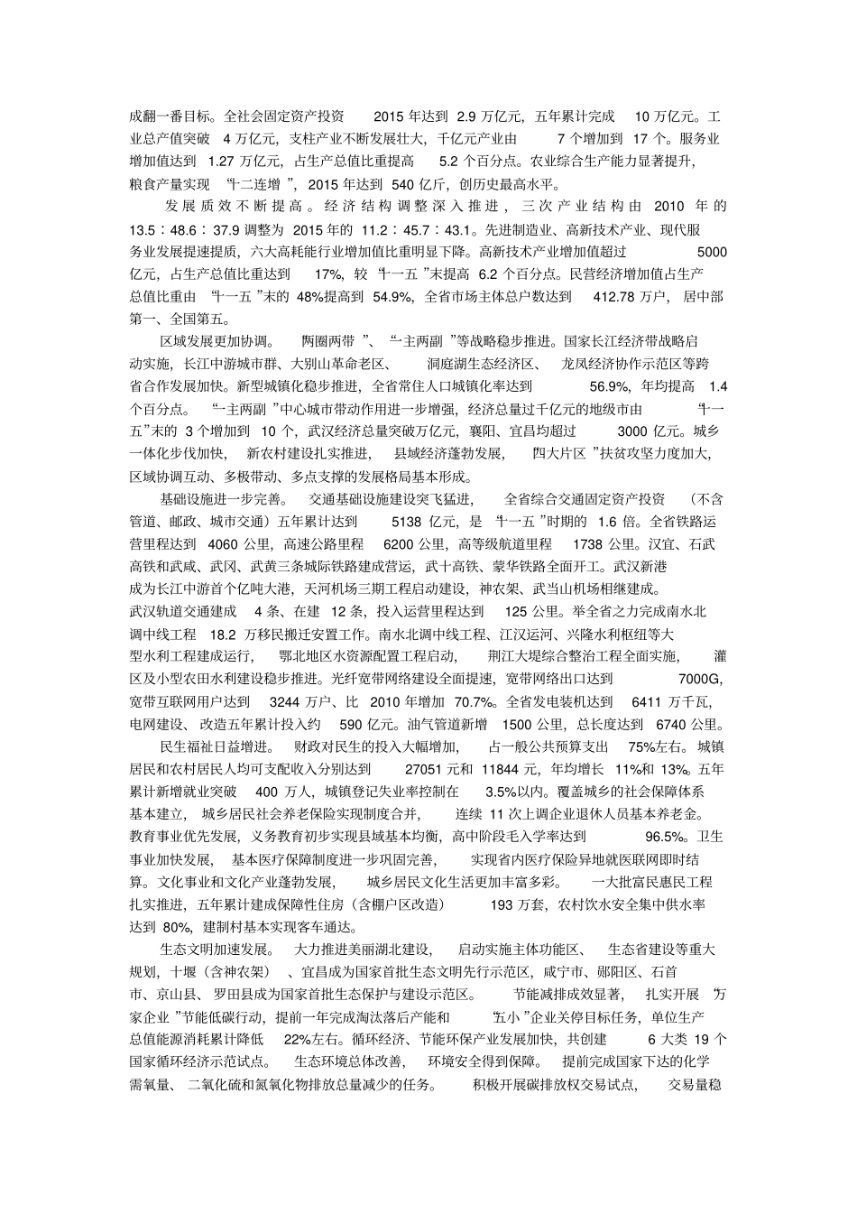 湖北国民经济和社会发展第十三五规划_第3页