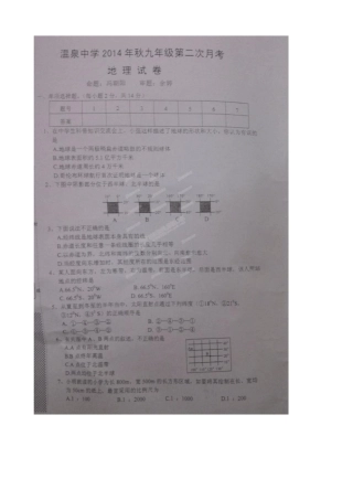 湖北咸宁温泉中学九级上学期第二次月考地理试题