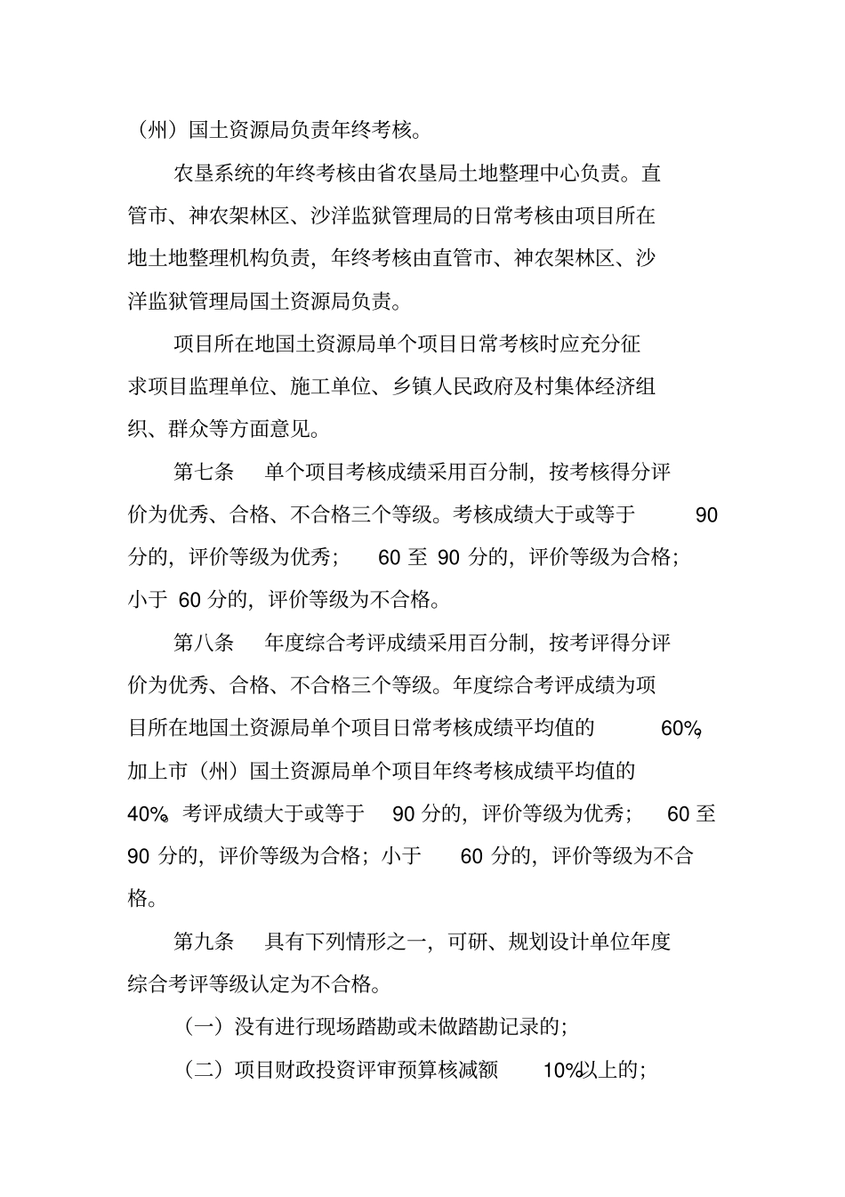 湖北土地整治项目可研_第2页