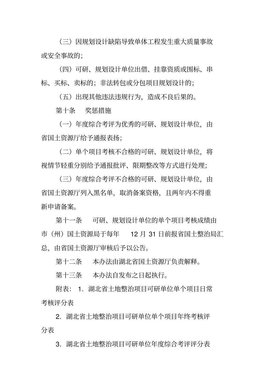 湖北土地整治项目可研_第3页