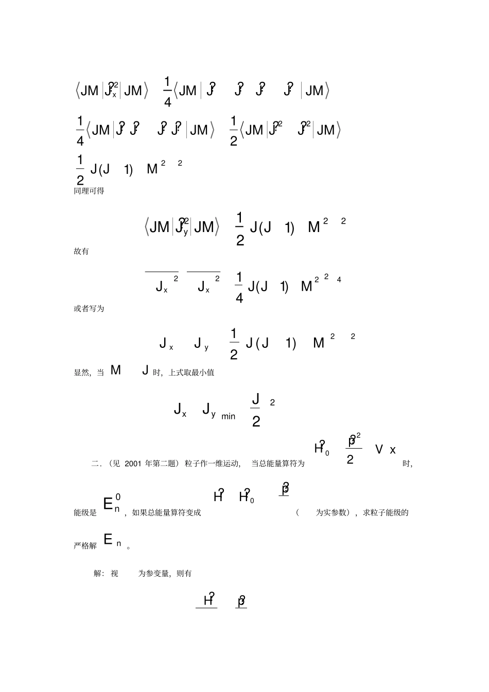湖北大学量子力学考研参考试题及解_第2页