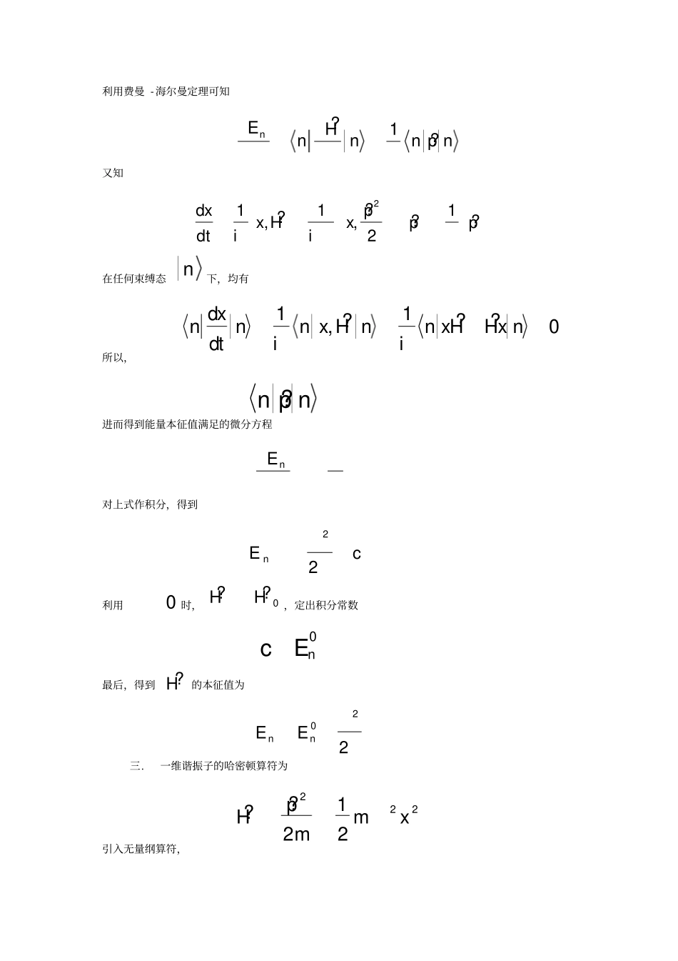 湖北大学量子力学考研参考试题及解_第3页