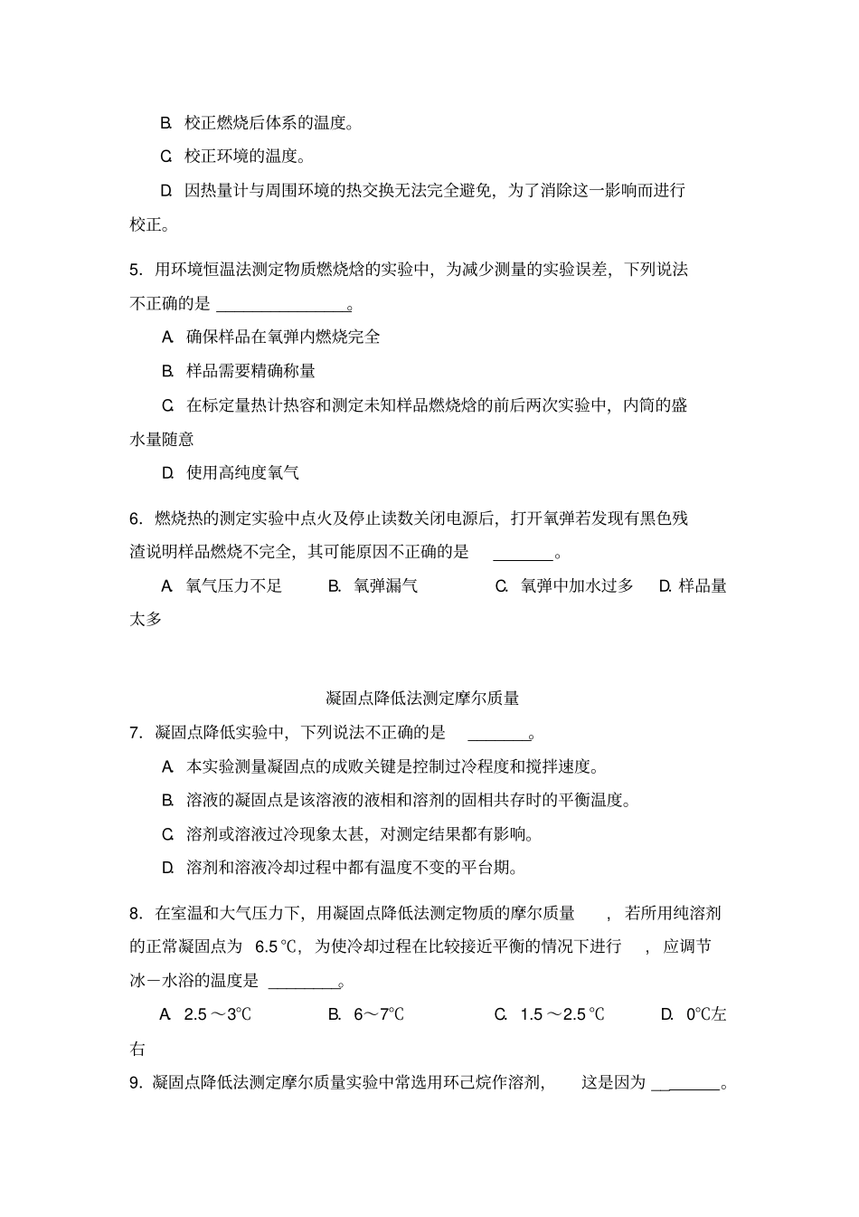 湖北大学生化学试验技能竞赛笔试题2008讲解_第2页
