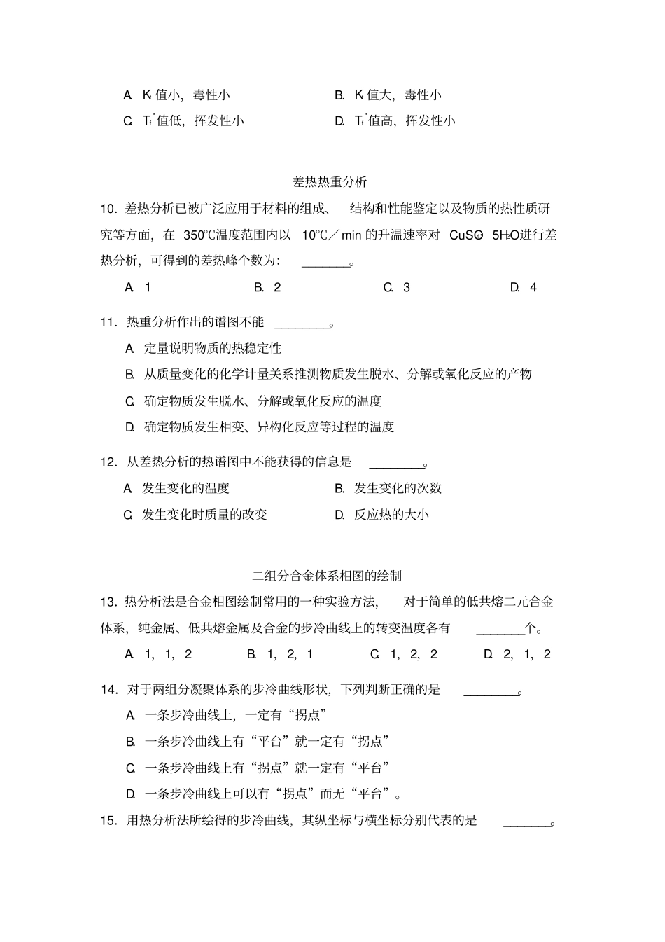 湖北大学生化学试验技能竞赛笔试题2008讲解_第3页