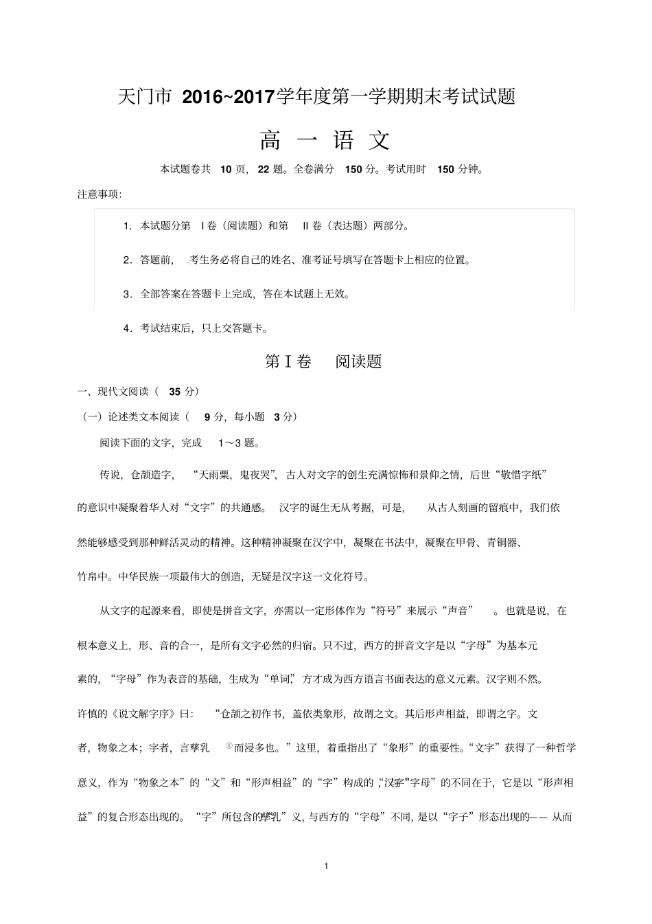 湖北天门、仙桃2012017学年高一上学期期末联合考试语文试题分析_第1页