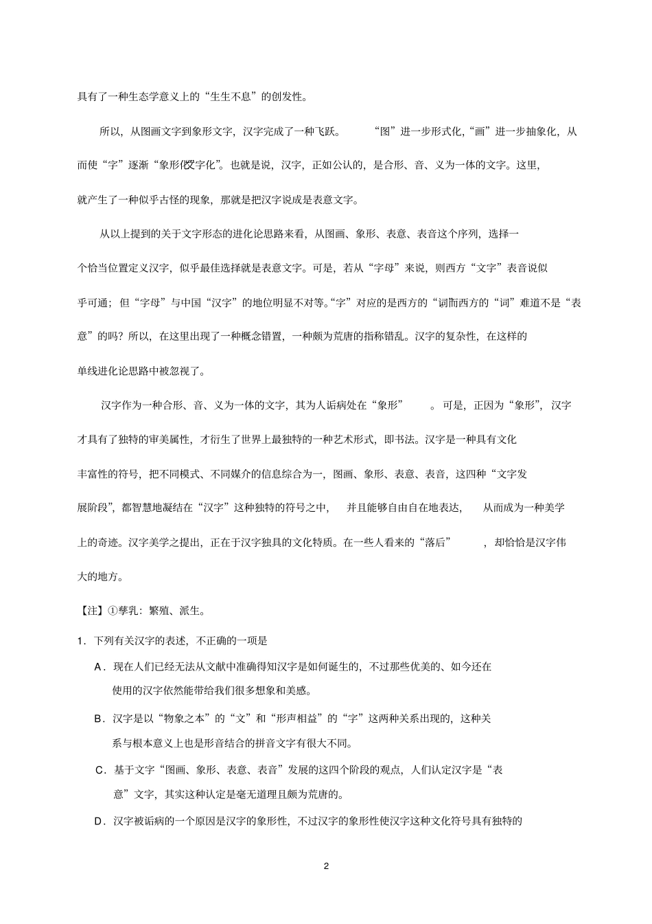 湖北天门、仙桃2012017学年高一上学期期末联合考试语文试题分析_第2页