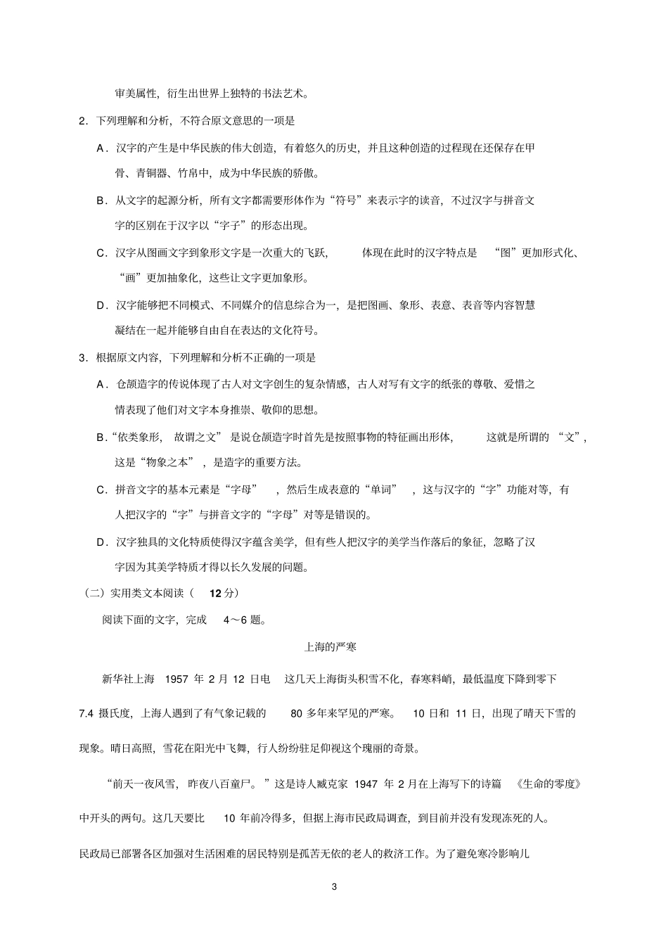 湖北天门、仙桃2012017学年高一上学期期末联合考试语文试题分析_第3页