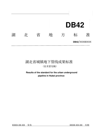 湖北城镇地下管线成果标准
