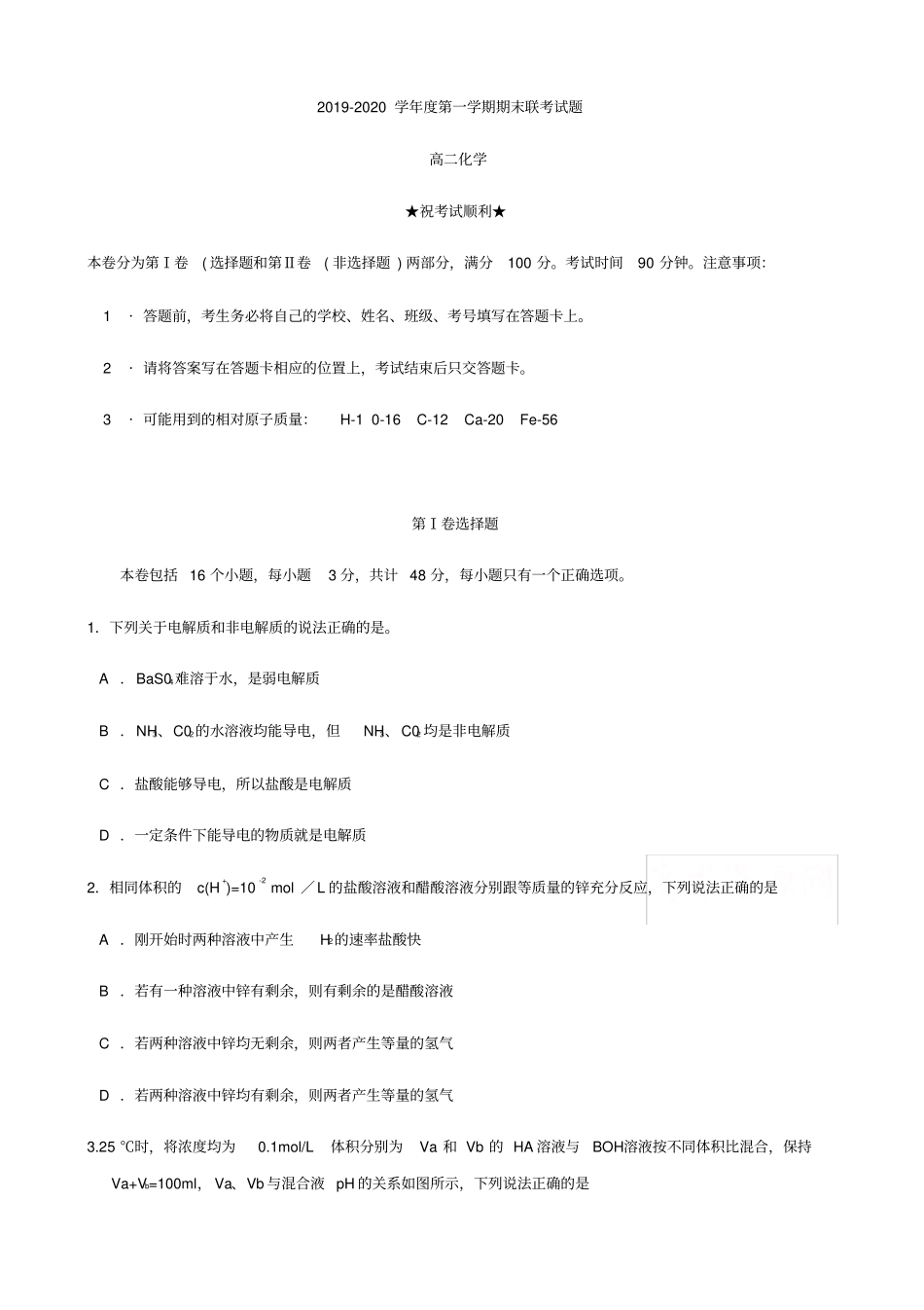 湖北天门、仙桃、潜江2019-2020学年高二上学期期末联考化学试题含答案_第1页