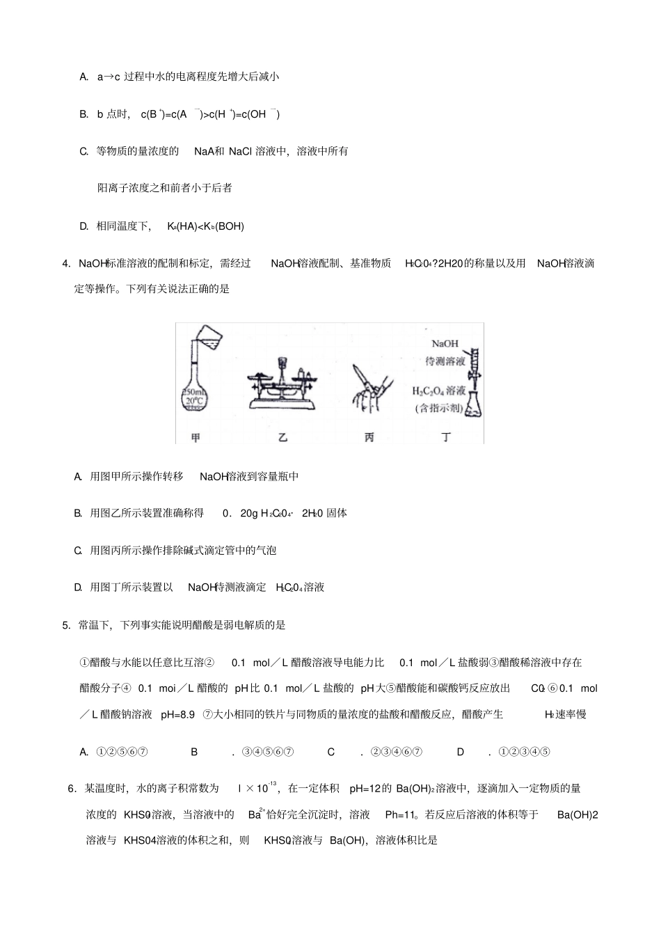 湖北天门、仙桃、潜江2019-2020学年高二上学期期末联考化学试题含答案_第2页
