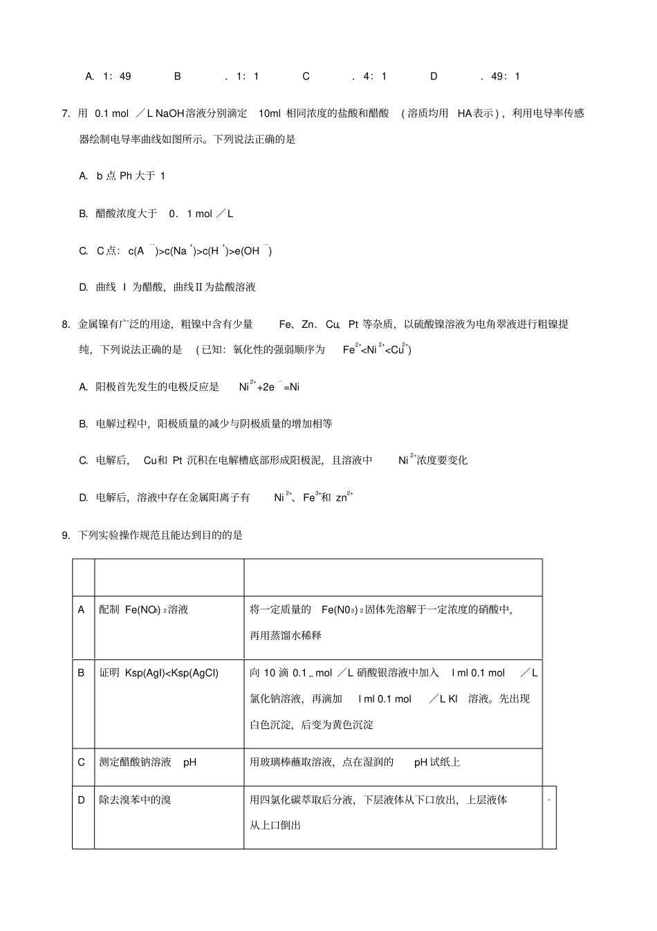 湖北天门、仙桃、潜江2019-2020学年高二上学期期末联考化学试题含答案_第3页