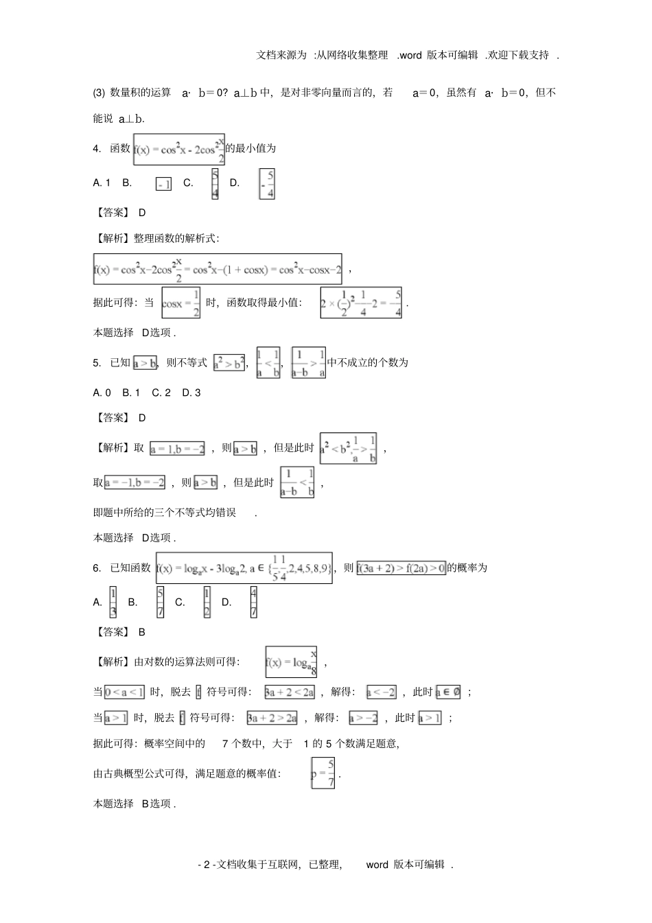 湖北天门、仙桃、潜江2020学年高一数学下学期期末考试试题理含解析_第2页