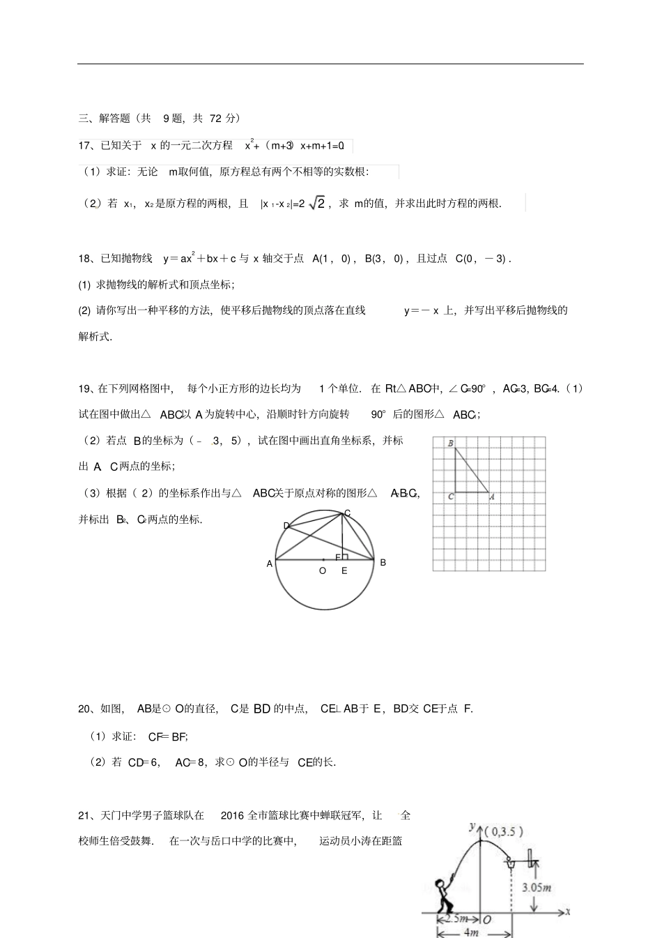 湖北天门九年级数学上学期期中试题试验班无答案新人教版_第3页