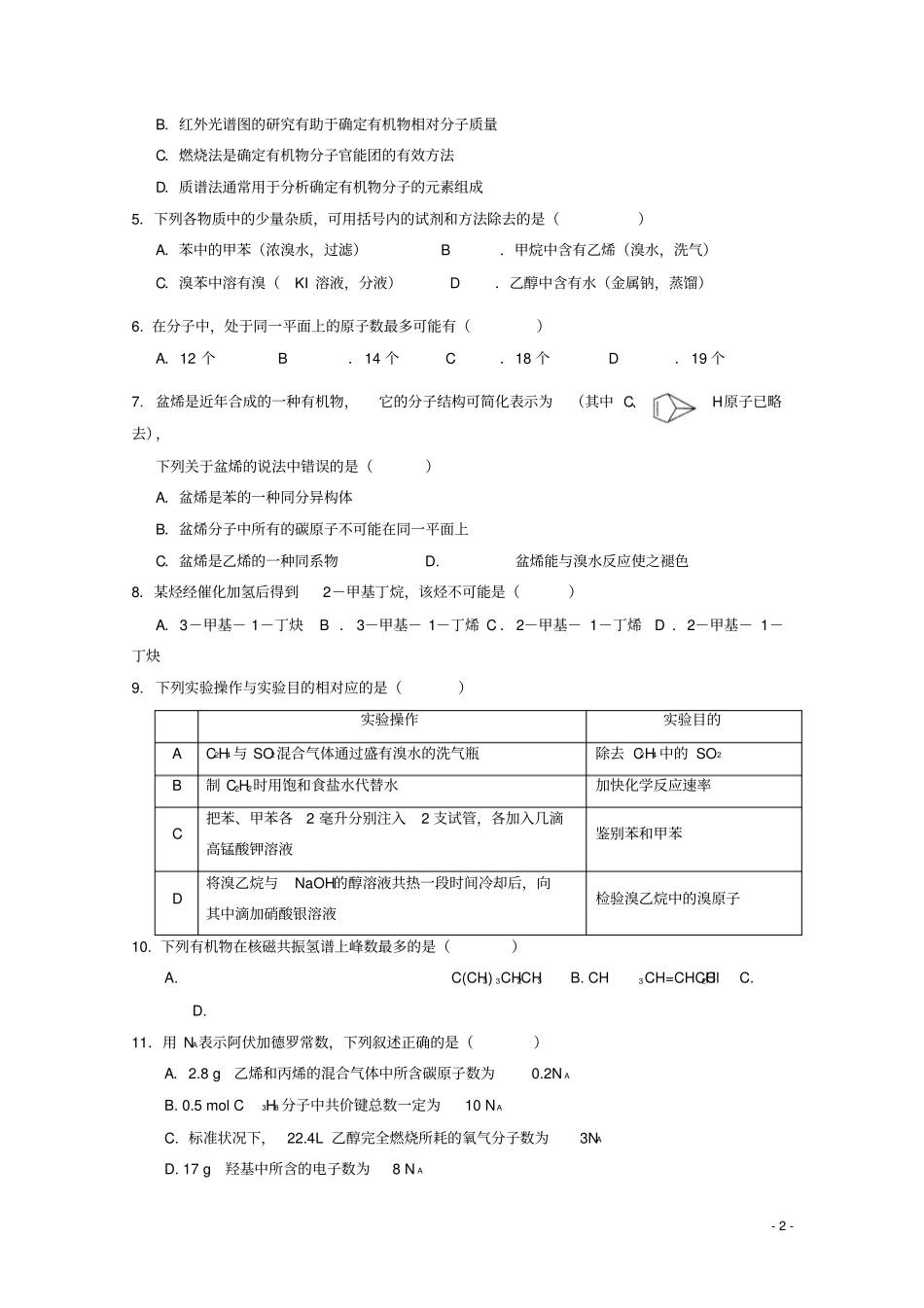 湖北孝感2018_2019学年高二化学下学期期中试题B_第2页