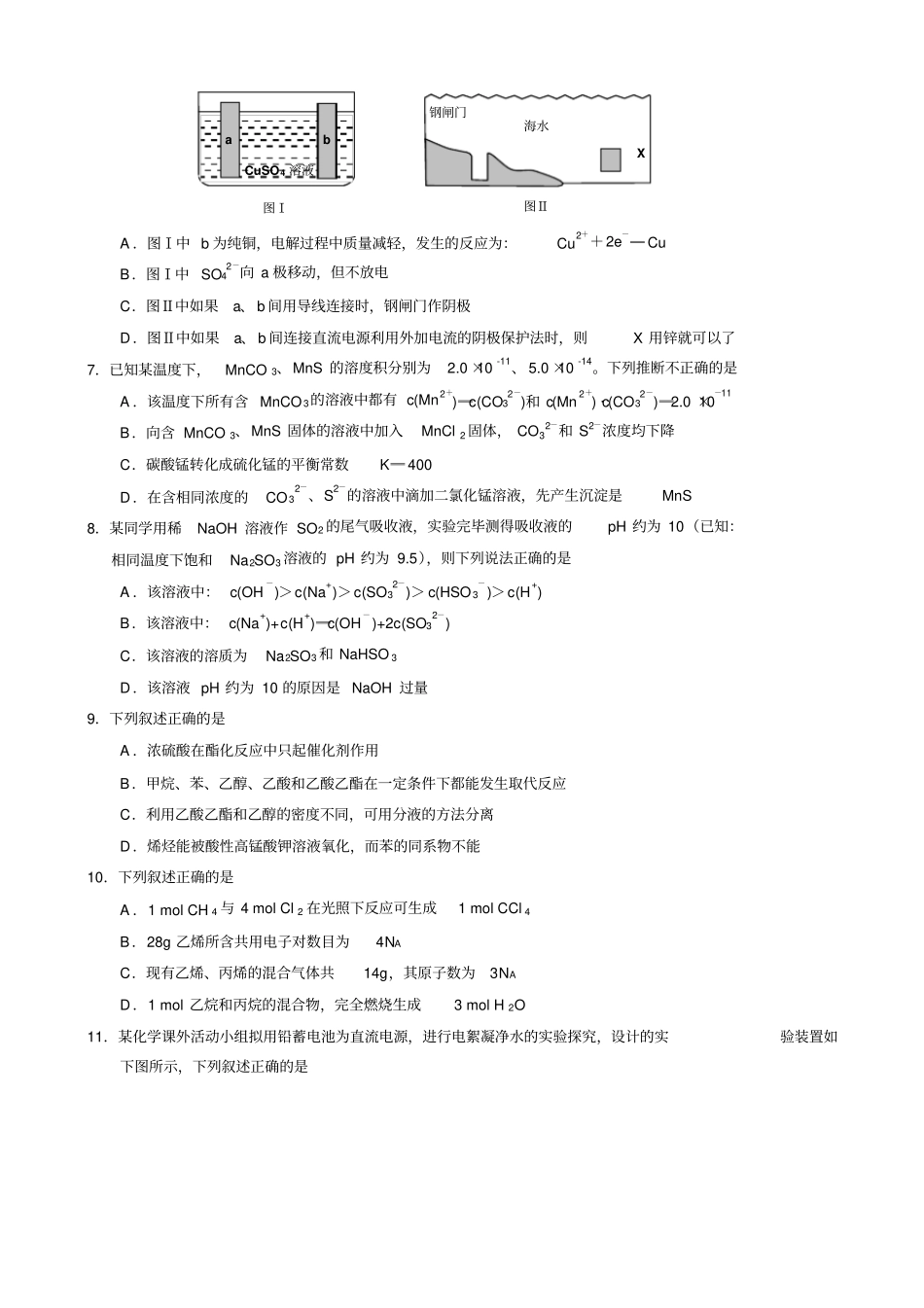 湖北天门、仙桃、潜江三高二下学期期末考试化学试题_第2页