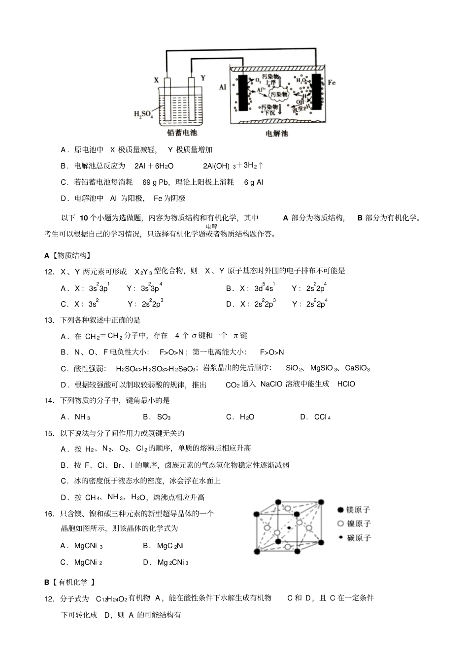 湖北天门、仙桃、潜江三高二下学期期末考试化学试题_第3页