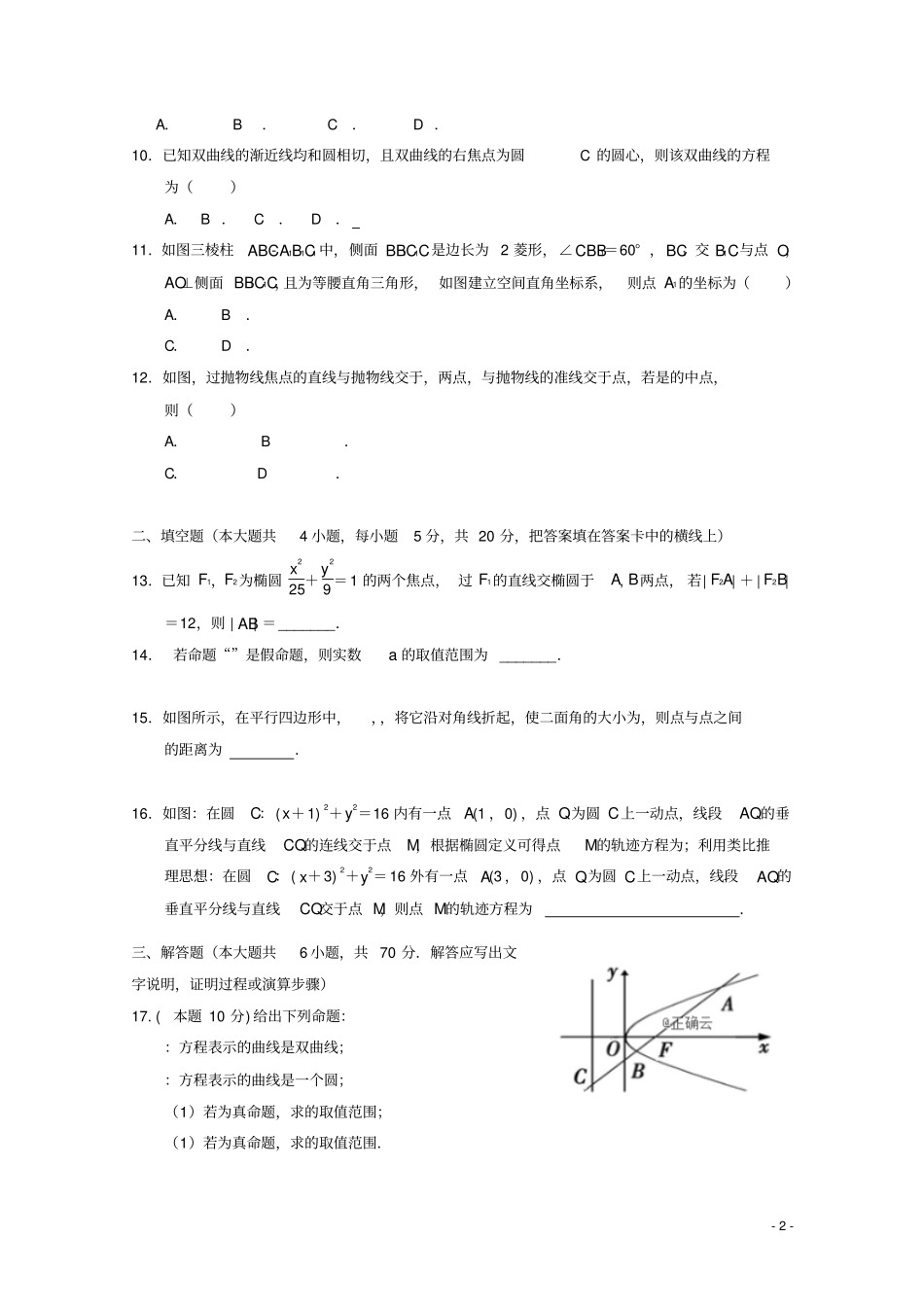 湖北孝感2018_2019学年高二数学下学期期中试题理_第2页