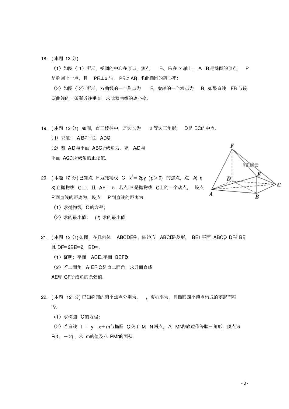 湖北孝感2018_2019学年高二数学下学期期中试题理_第3页
