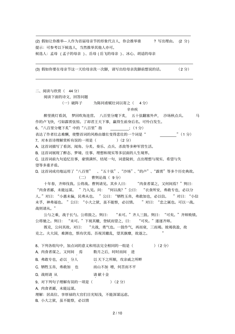 湖北孝感中考语文摸底考试题三_第2页