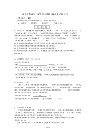 湖北孝感中考语文摸底考试题三