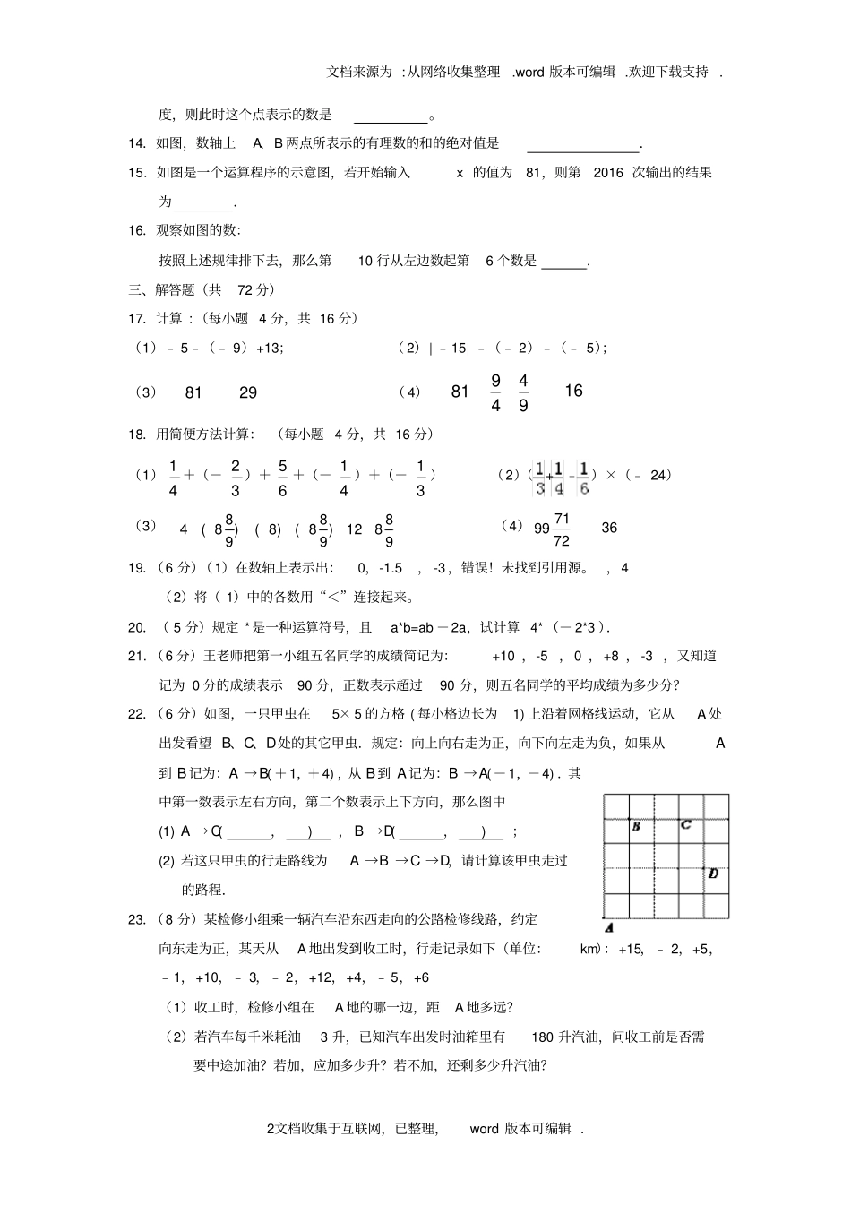 湖北孝感2020学年七年级数学10月月考试题_第2页