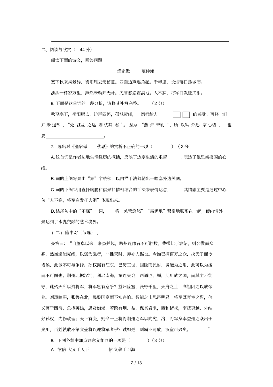 湖北孝感中考语文摸底考试题一_第2页